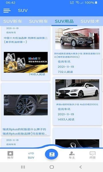 佳尚车讯  v1.0.1图4