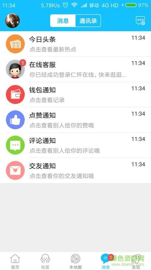 仁怀在线手机版  v4.3图4