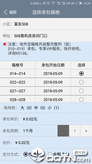 富友快递员  v3.6.2图4