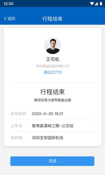 便捷出租  v2.6.5图3