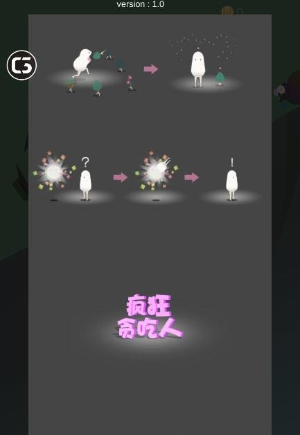 疯狂贪吃人  v1.0图1