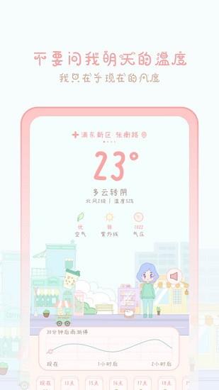 天气物语