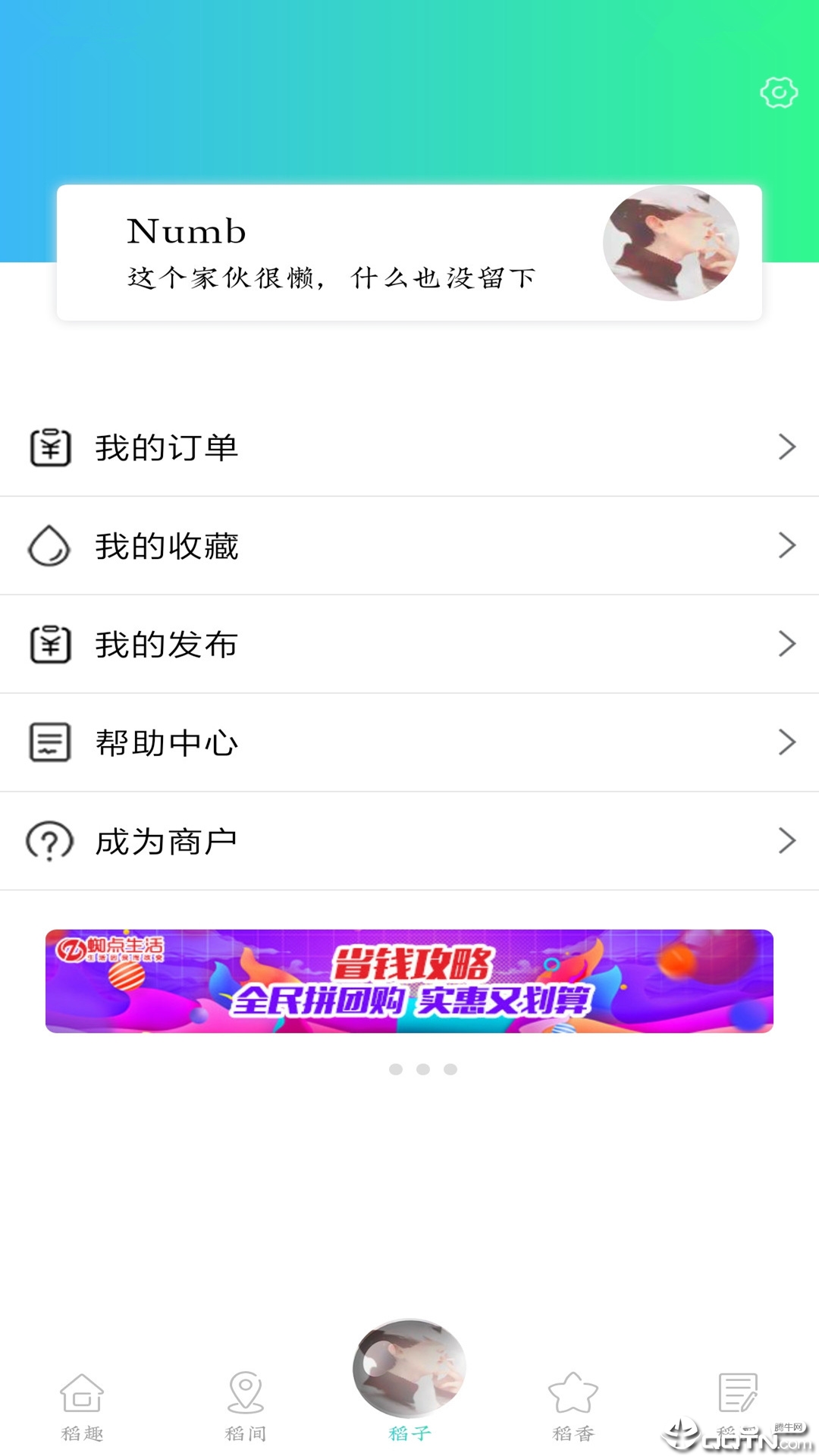 稻趣  v1.6.0图4