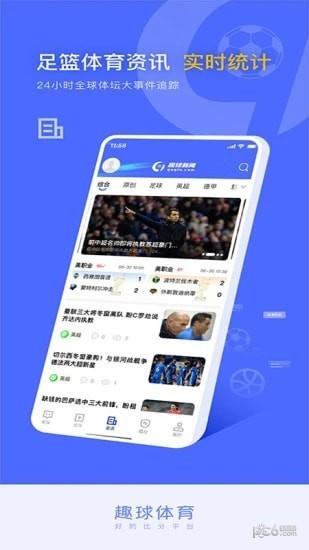 趣球体育  v1.0.3图4