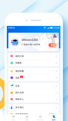 七三课堂  v1.1.9图3