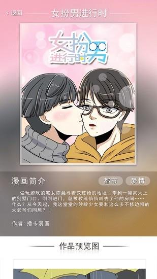 撸卡漫画免费版