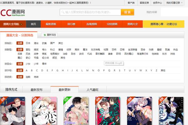 cc漫画网官网版