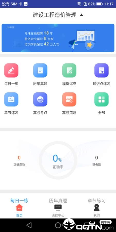 一级造价工程师题库  v2.8.9图1