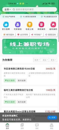 E商招聘  v1.0.2图3