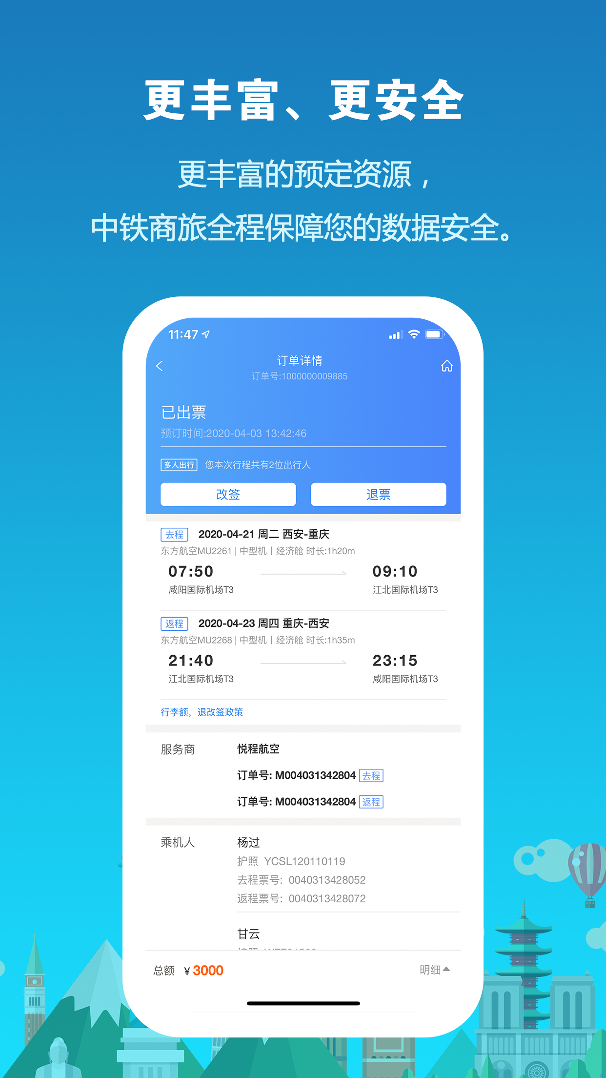 中铁商旅  v2.0.1图2