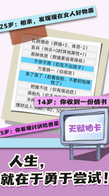 火柴人生重来模拟器  v1.0.0图3