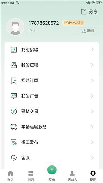 鲁小匠  v1.0.6图3