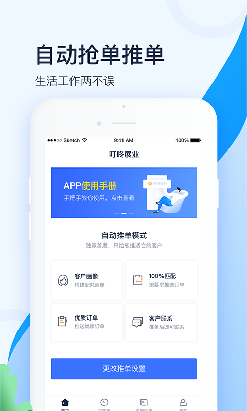 叮咚展业  v1.6.6图2