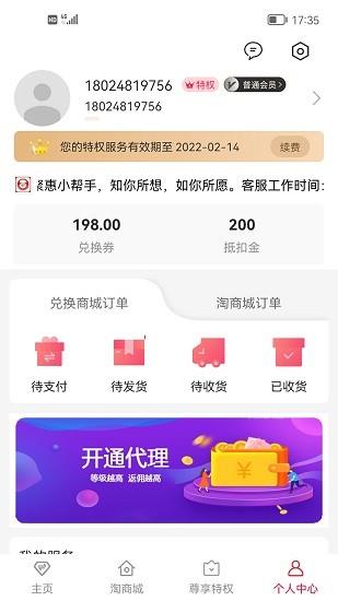 聚惠小帮手  v1.0.3920图4