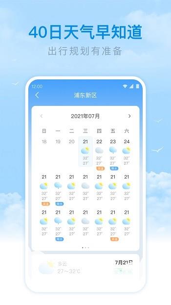 番茄天气