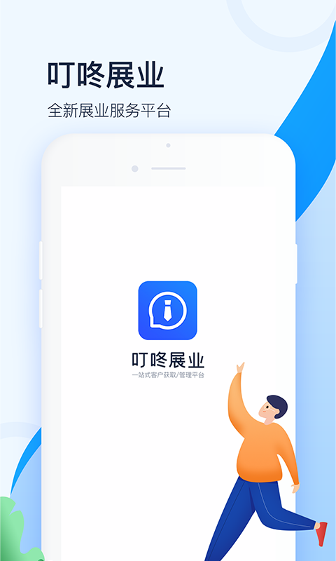 叮咚展业  v1.6.6图1