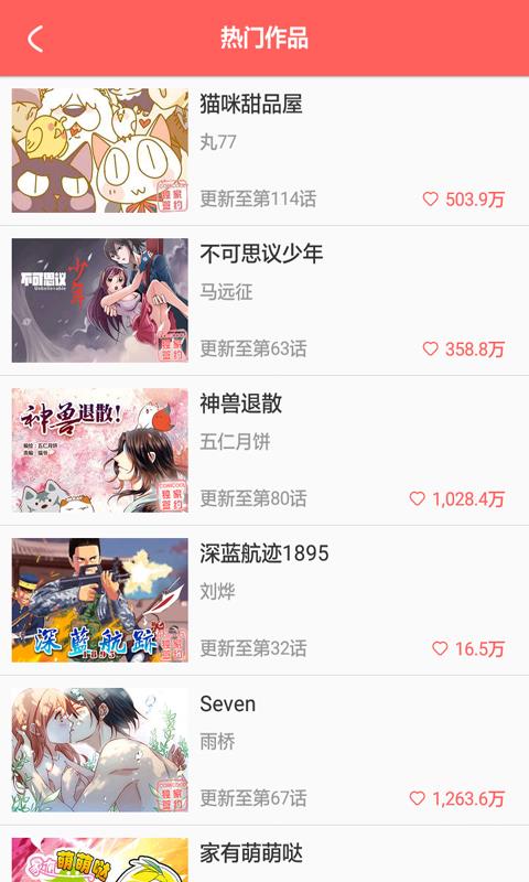 微漫画  v6.1.0图3