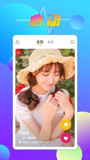 hello语聊  v1.0.4图1