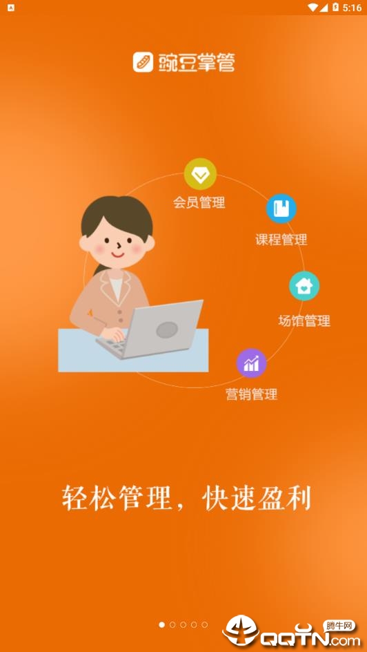 豌豆掌管  v2.91图1