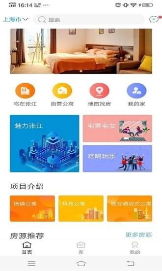 HOME张江  v2.0.3图1