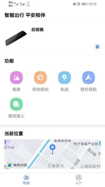 小语智行行车记录仪  v3.0.3图1