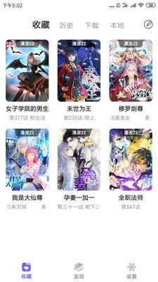 哇塞漫画  v1.0图2