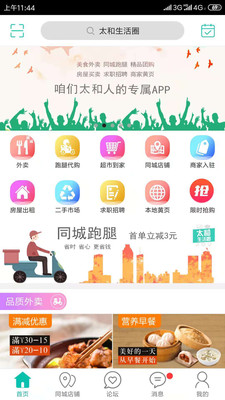 太和生活圈  v7.4.1图1