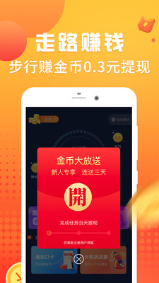 走路挣钱  v3.2.1图4