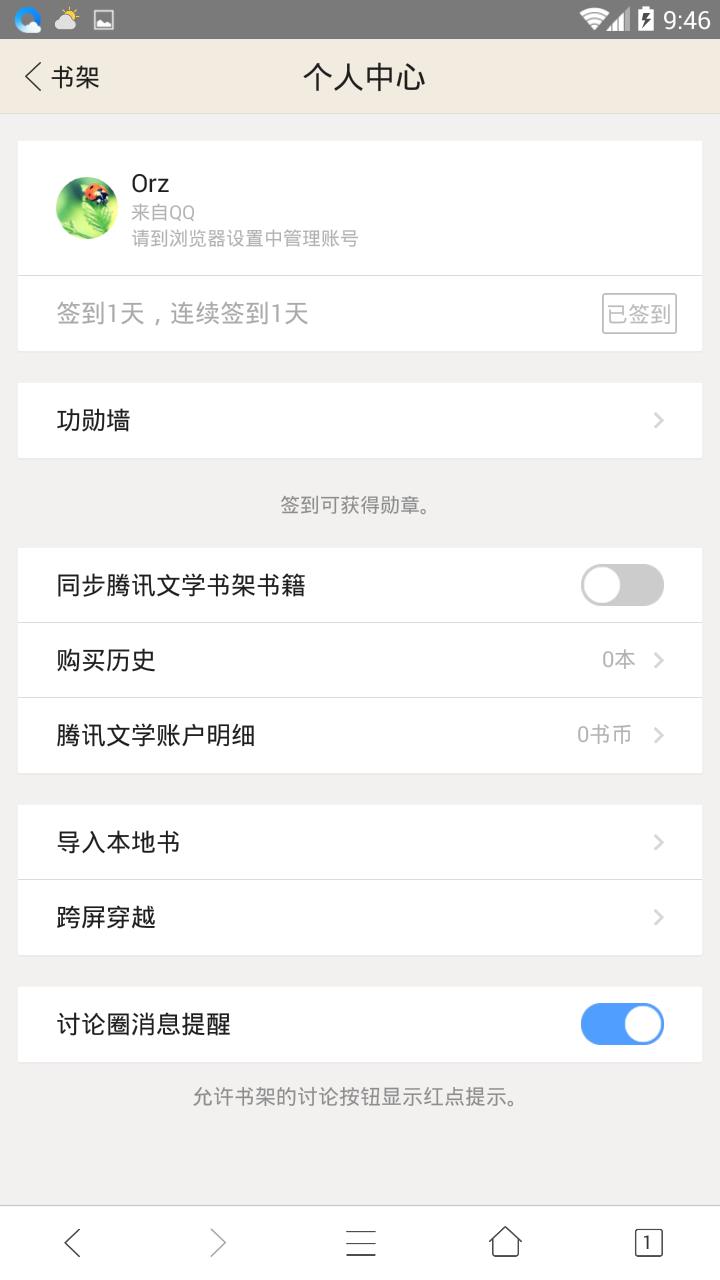 QQ浏览器小说APP  v6.7.2图5