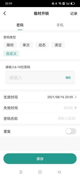 艾琳智家  v1.0.0图2