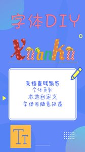 酷炫字体  v3.3.6图3