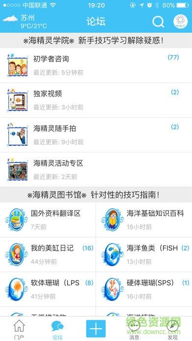 海精灵论坛  v2.9.8图4