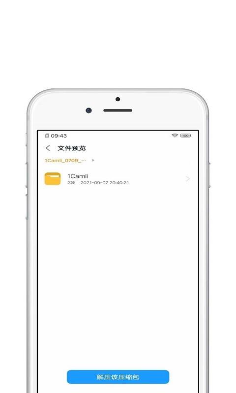 青苗解压  v1.0.1图2