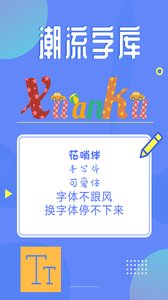 酷炫字体  v3.3.6图1