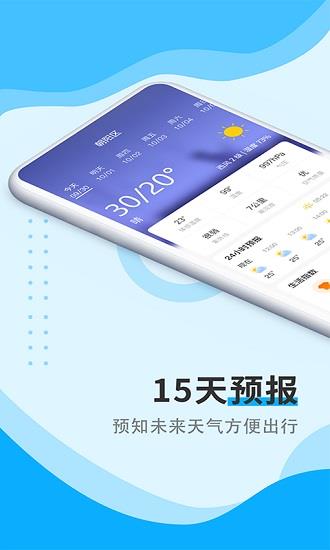 美好天气红包版