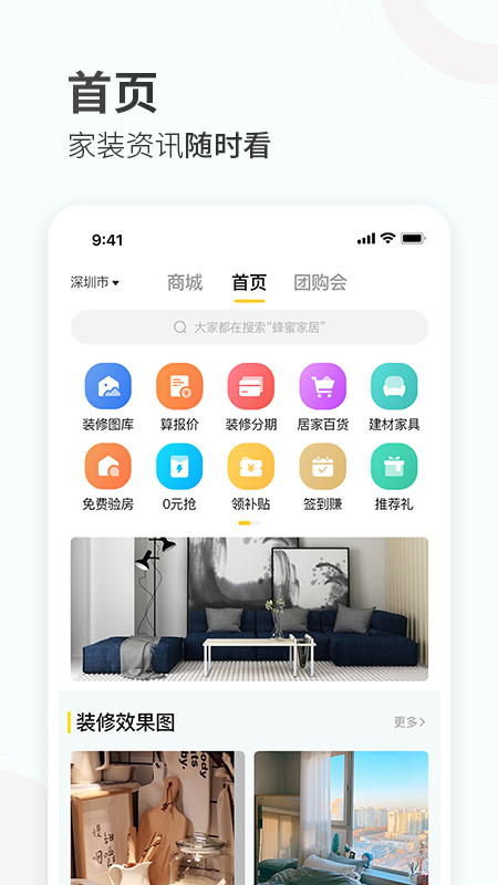 蜂蜜家居  v3.2.1图1