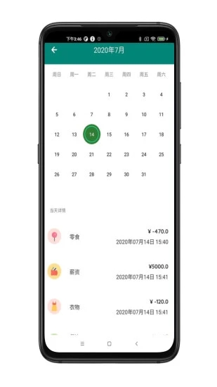 星星记账  v1.0.0图3