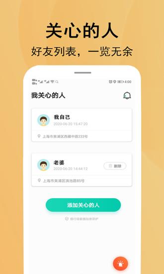 北斗定位寻人  v1.3.0图2