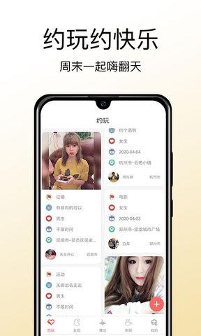 赴约  v1.0.4图3