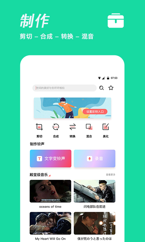 手机铃声制作  v1.1.7图1