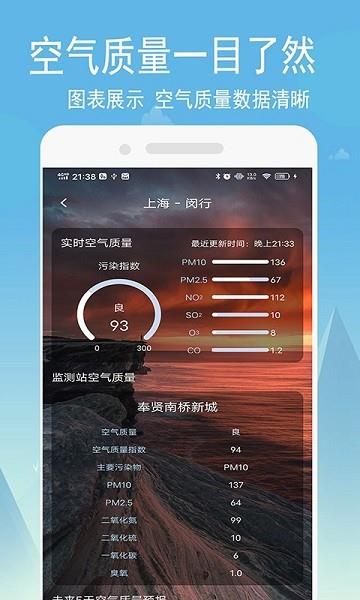 小源天气  v1.0.8图1