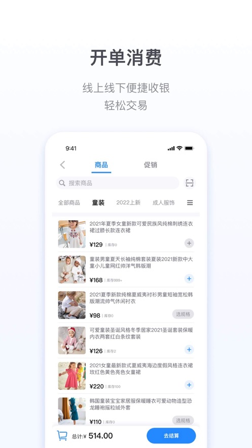 微盟商户助手  v5.1.4图1