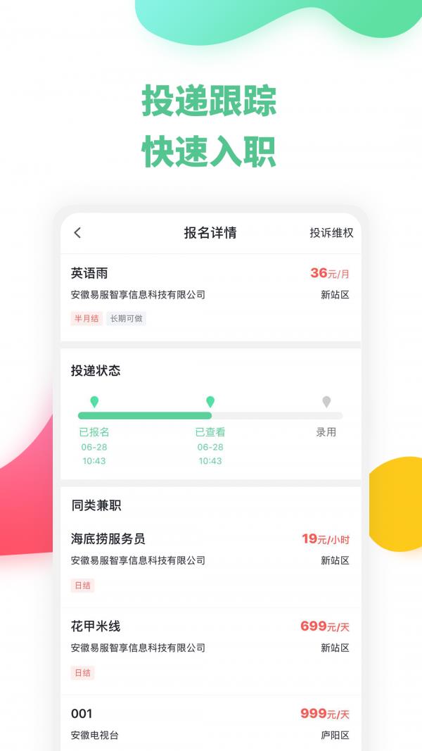 豌豆帮兼职  v2.5.3图3