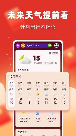 天气大富翁