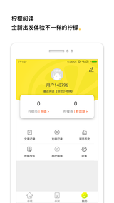 柠檬阅读  v3.9.5图2