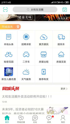 太和生活圈  v7.4.1图2