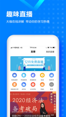 初级会计乾题库  v1.2.1图2