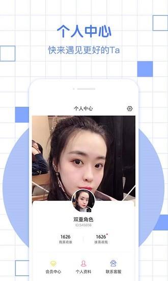 漫缘免费相亲征婚  v1.0.30图3