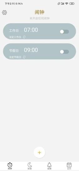 箻声闹钟  v1.0.0图3