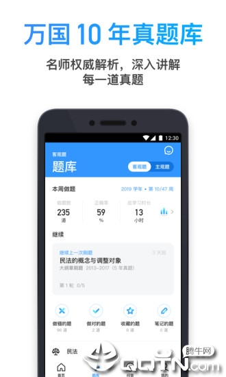 深蓝法考  v4.12图3